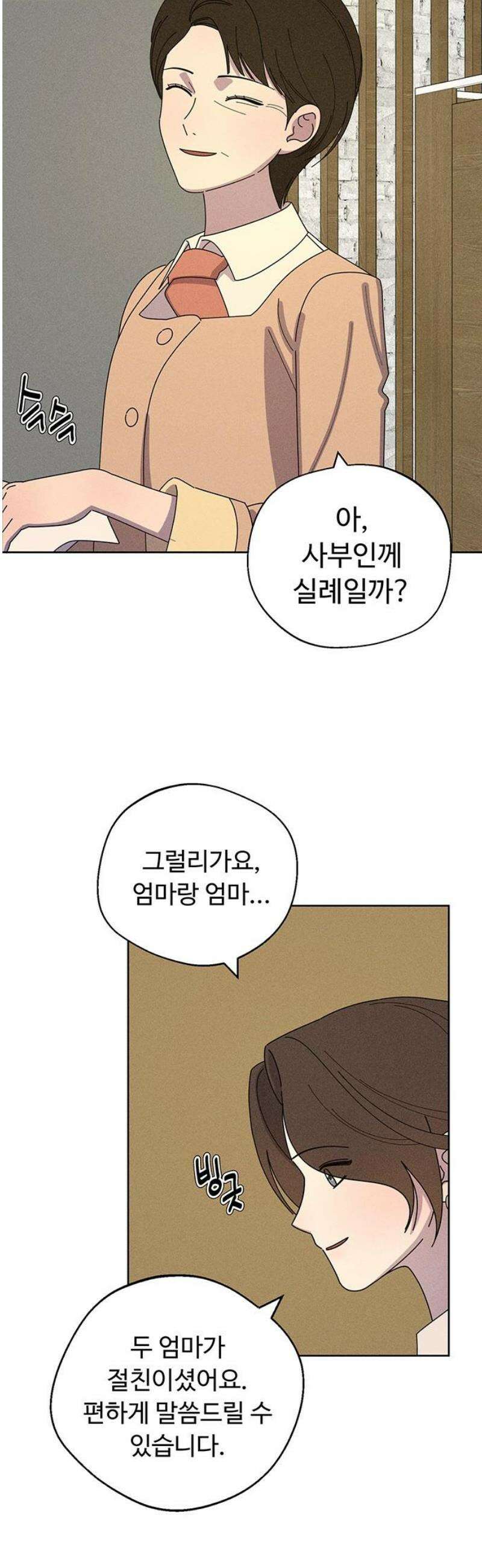 러브 로스팅 42화 36