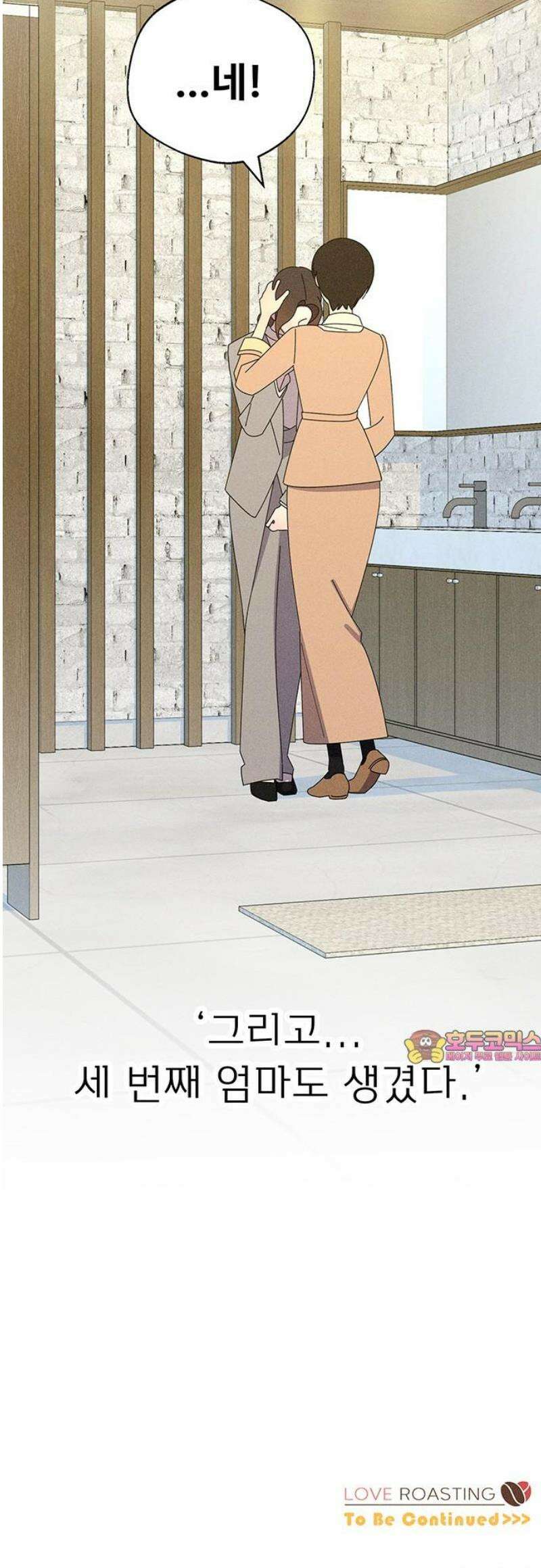 러브 로스팅 42화 40