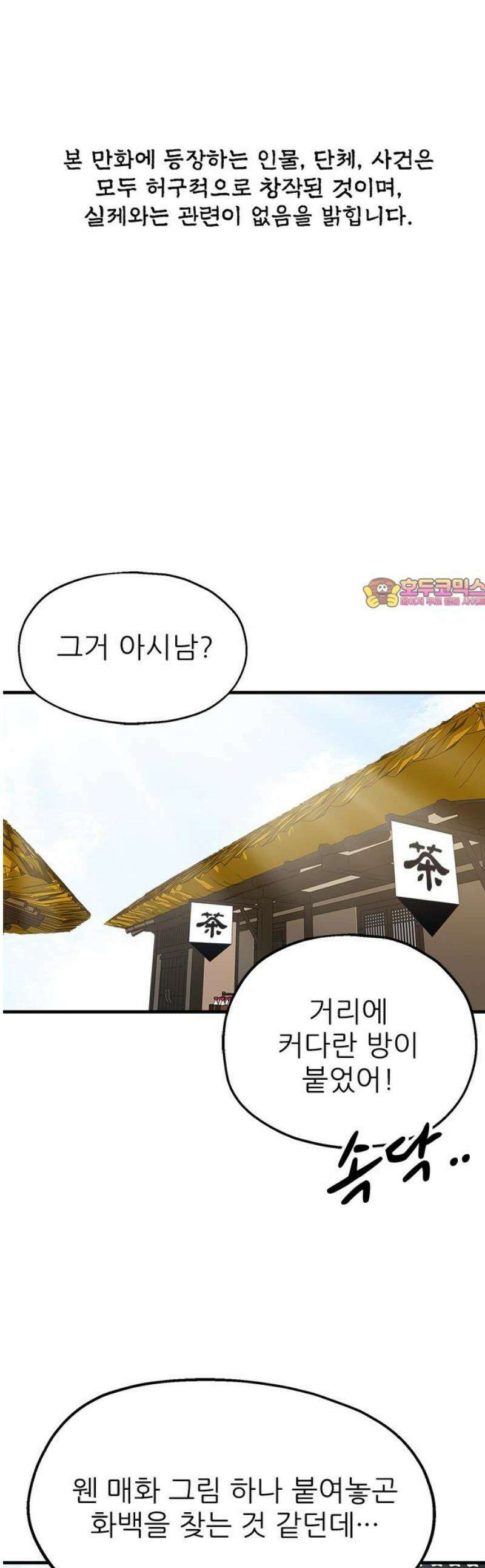 여우별잡이 23화 - 민들레(3) 1