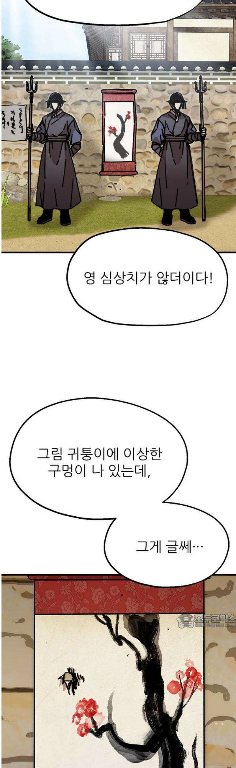 여우별잡이 23화 - 민들레(3) 2