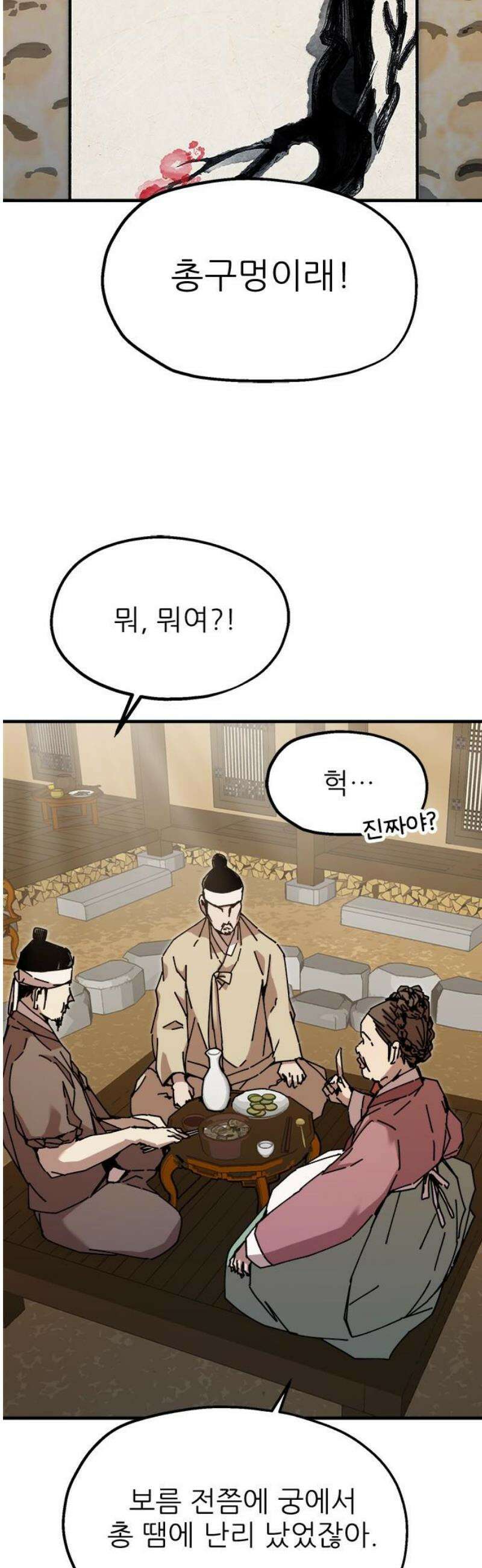 여우별잡이 23화 - 민들레(3) 3