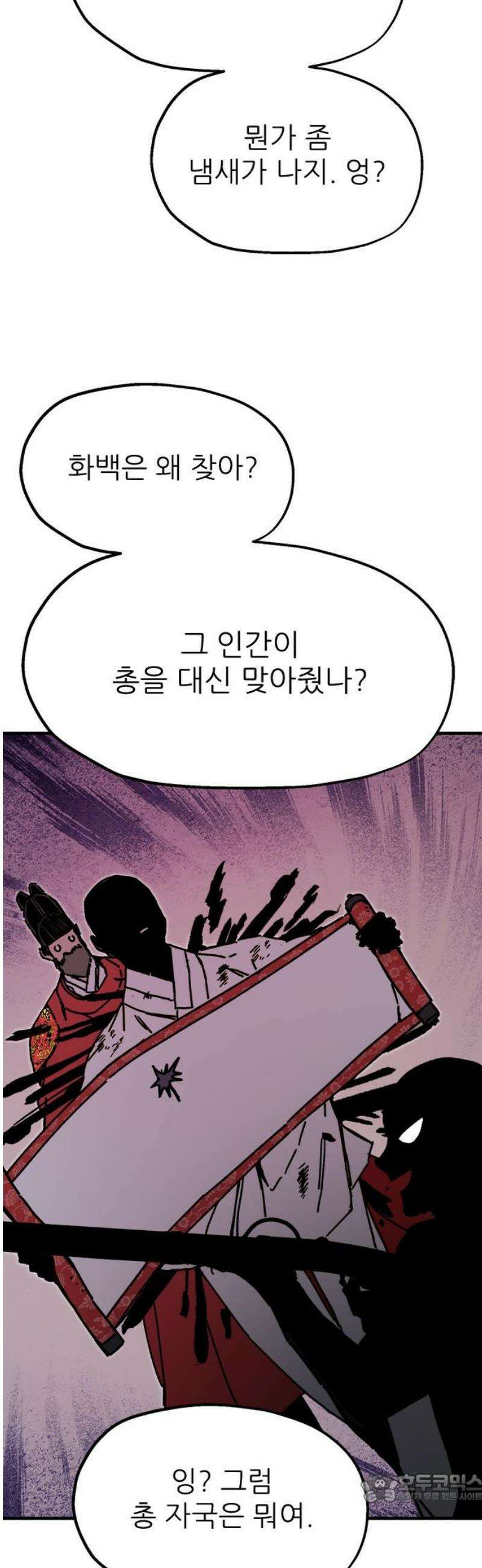 여우별잡이 23화 - 민들레(3) 4