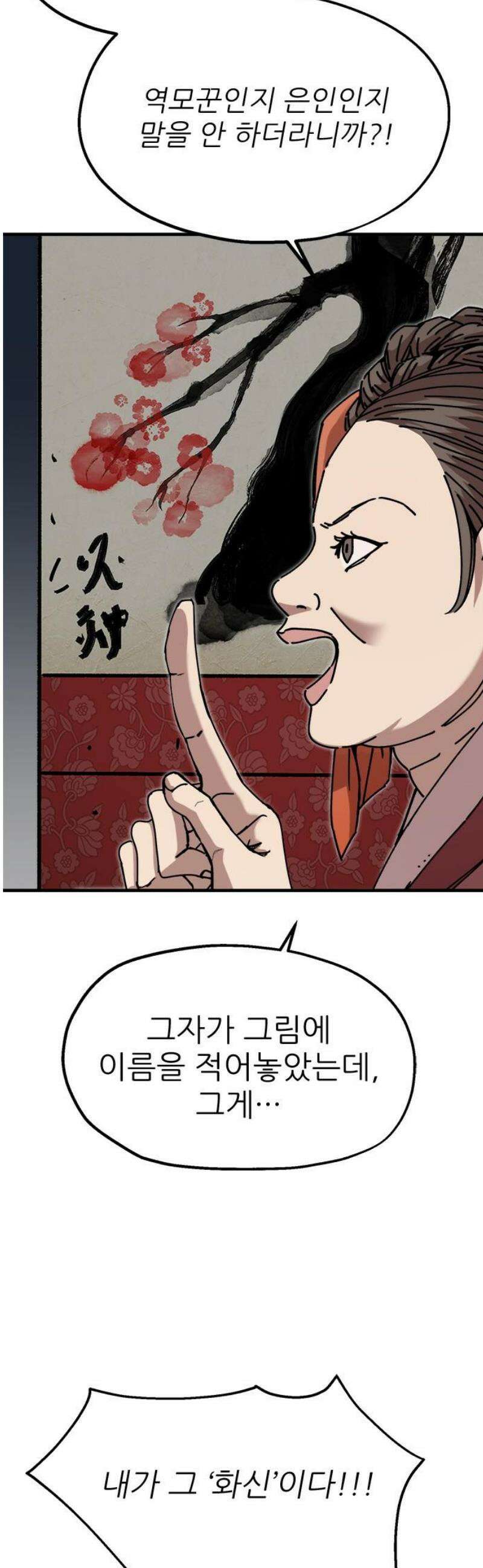 여우별잡이 23화 - 민들레(3) 6