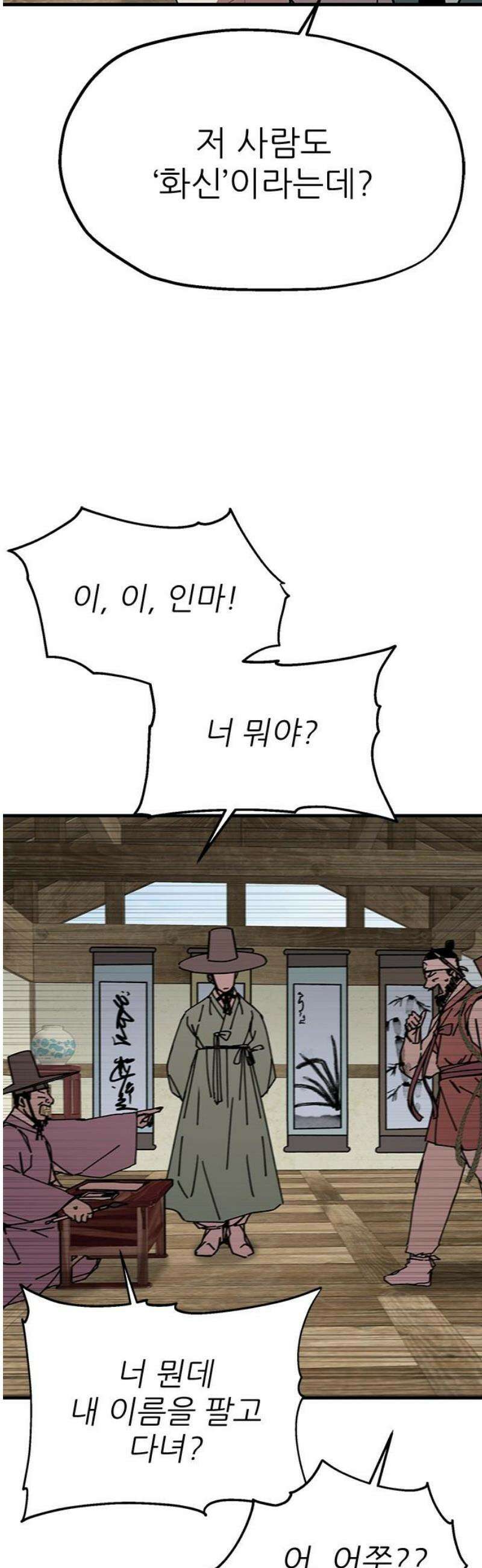 여우별잡이 23화 - 민들레(3) 8