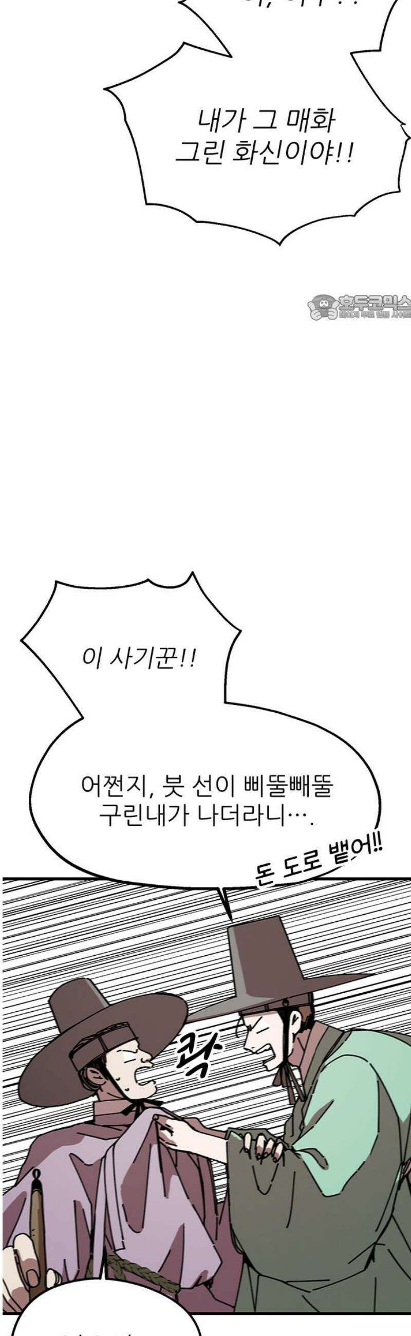 여우별잡이 23화 - 민들레(3) 9