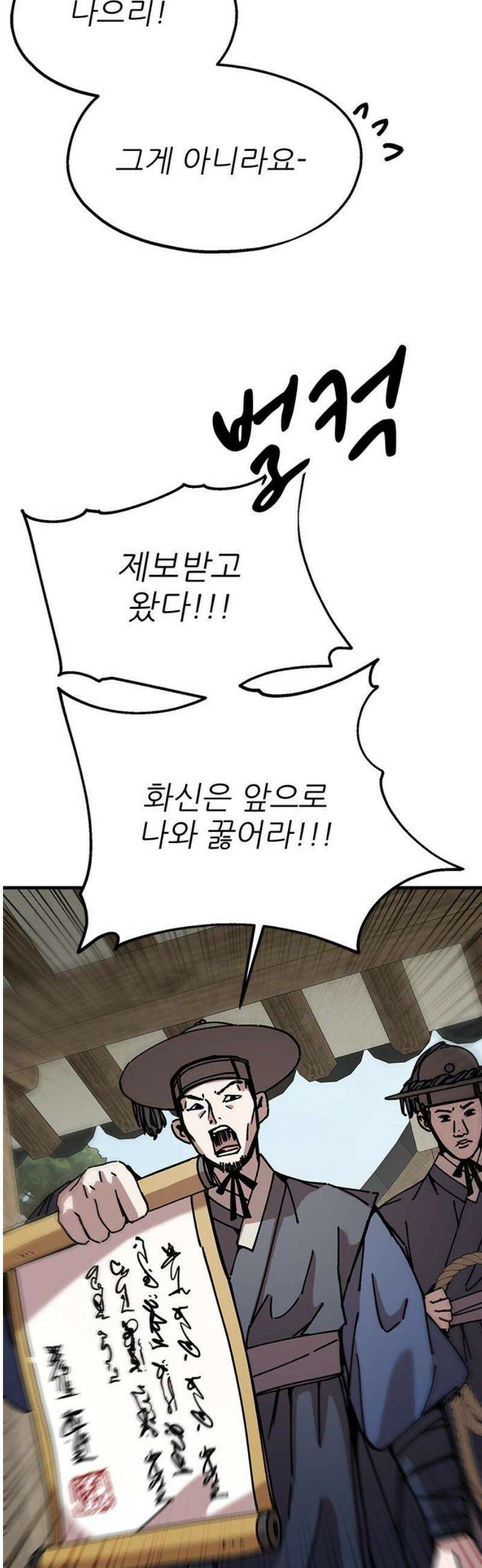여우별잡이 23화 - 민들레(3) 10
