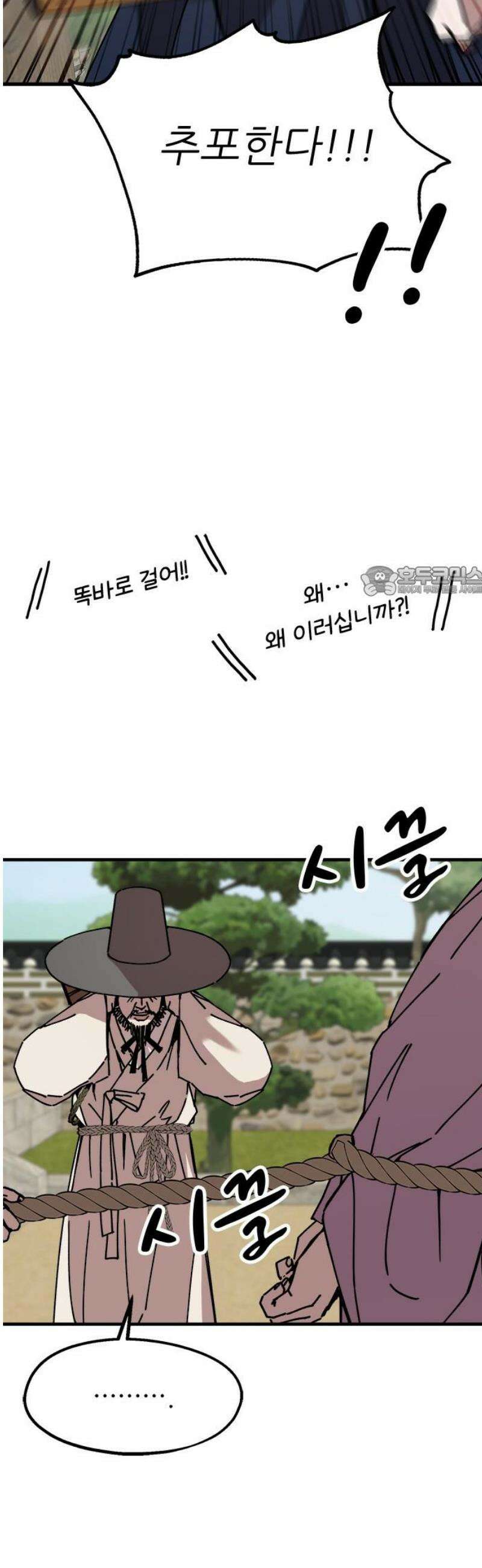여우별잡이 23화 - 민들레(3) 11