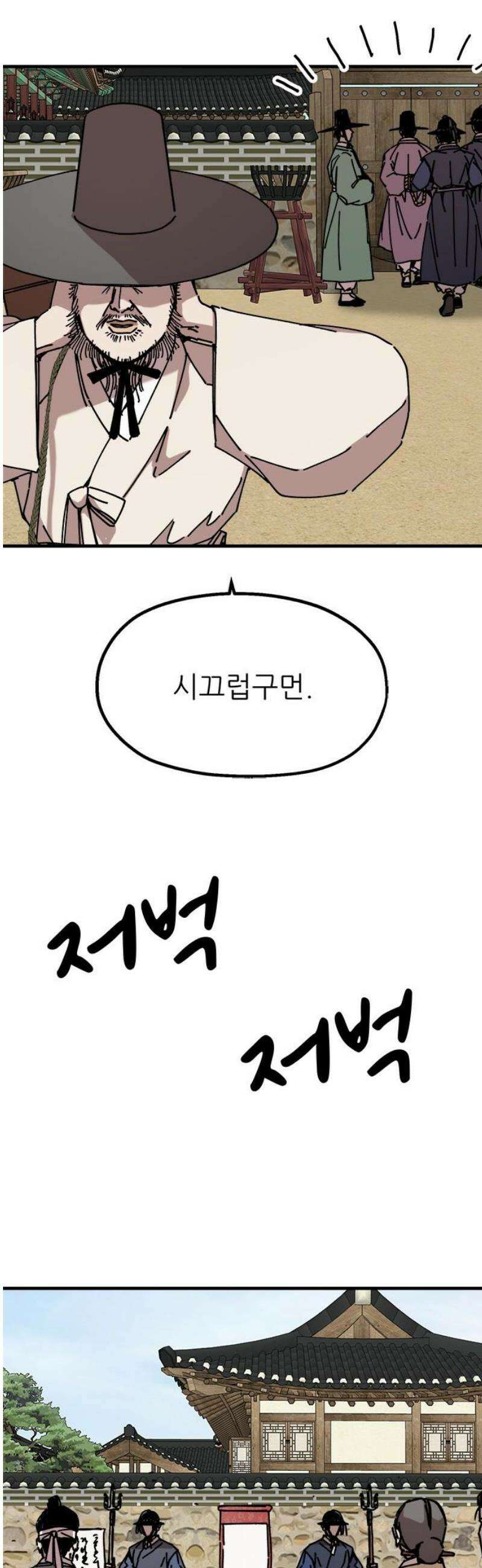 여우별잡이 23화 - 민들레(3) 12