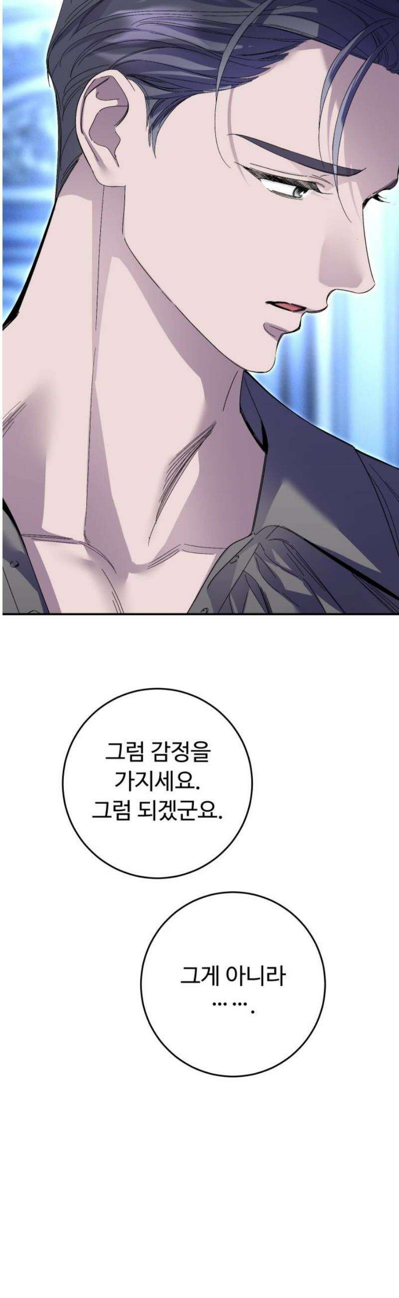 시간을 돌아온 황후의 납치 결혼 24화 12