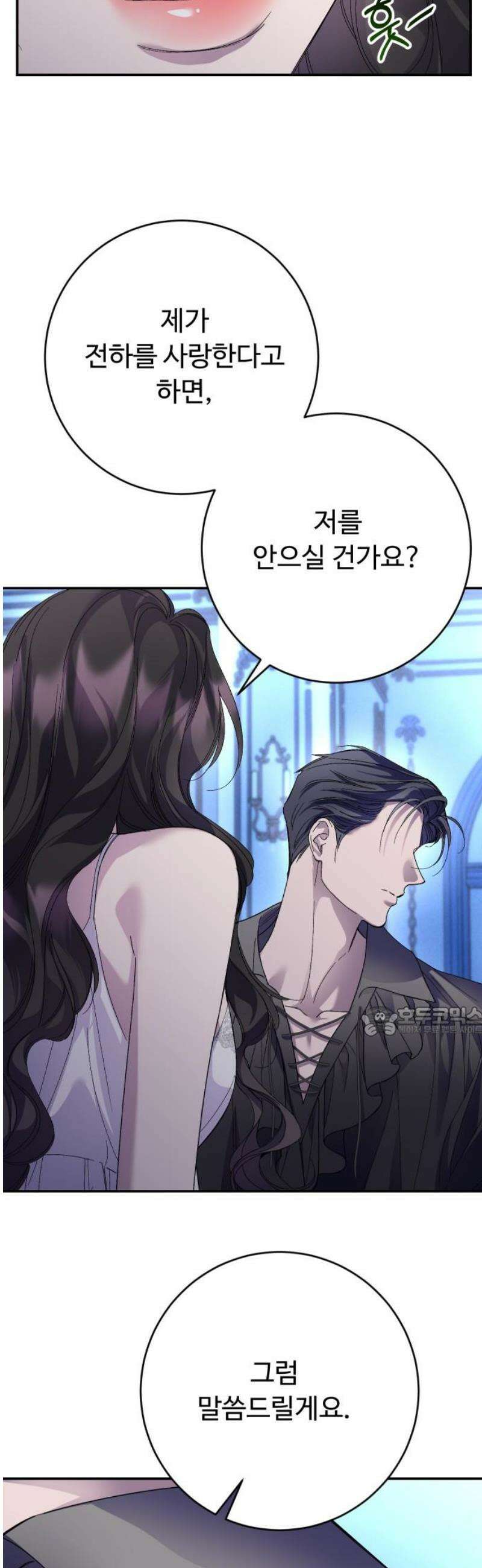 시간을 돌아온 황후의 납치 결혼 24화 15