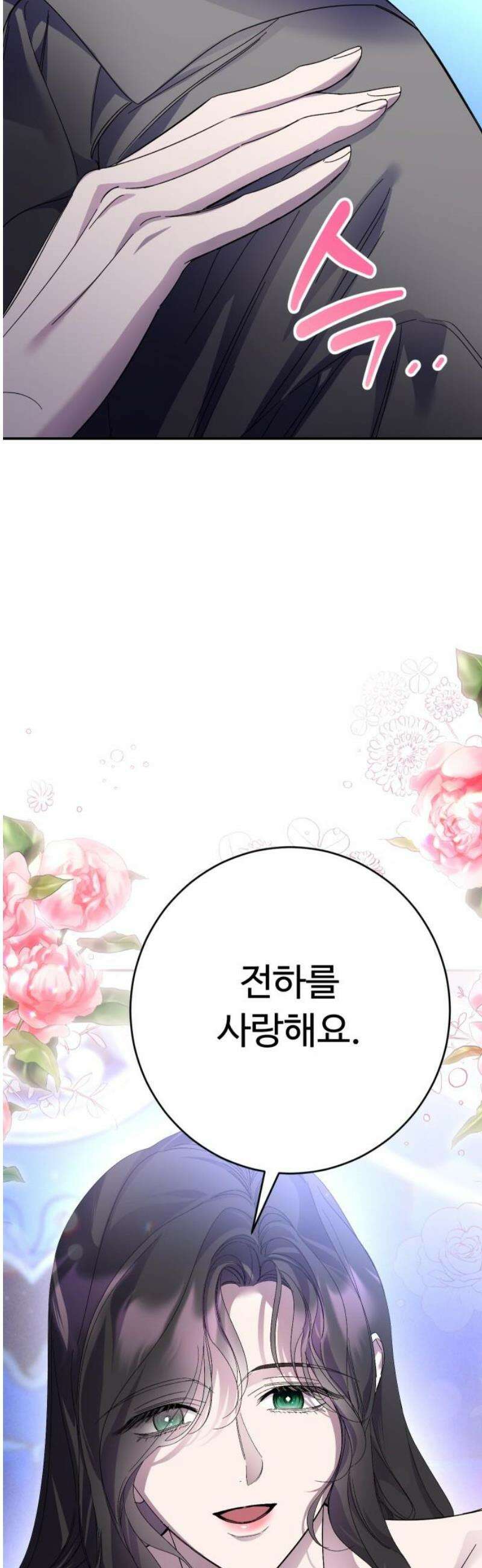 시간을 돌아온 황후의 납치 결혼 24화 16