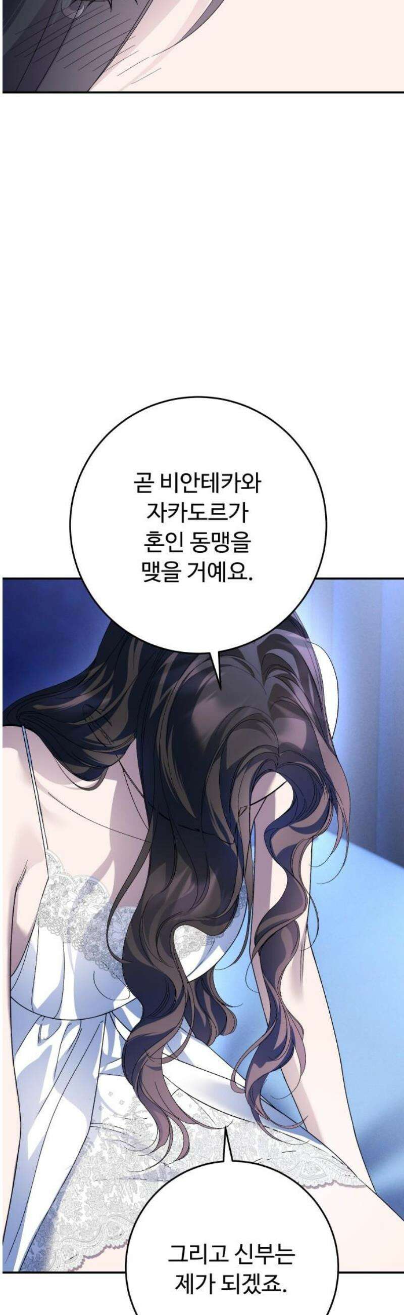 시간을 돌아온 황후의 납치 결혼 24화 25