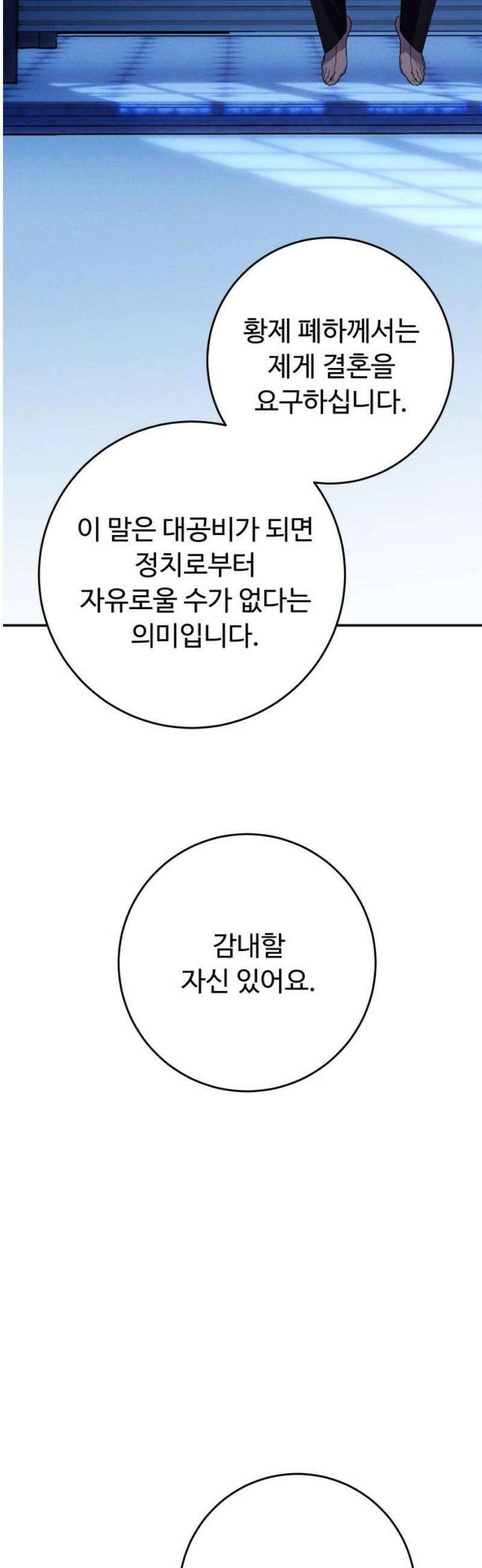 시간을 돌아온 황후의 납치 결혼 24화 31