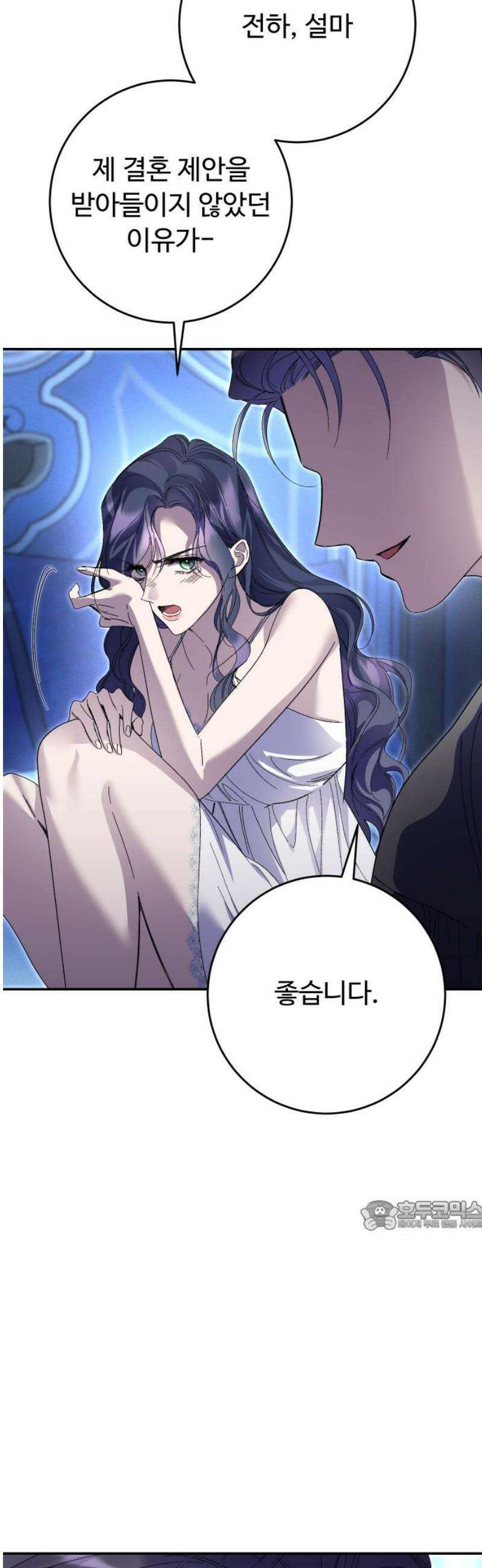 시간을 돌아온 황후의 납치 결혼 24화 32