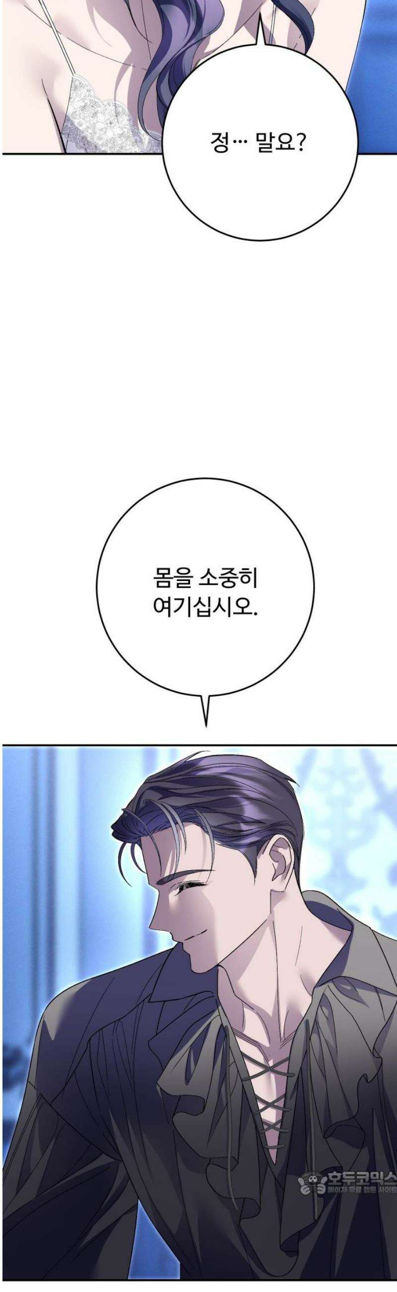 시간을 돌아온 황후의 납치 결혼 24화 34