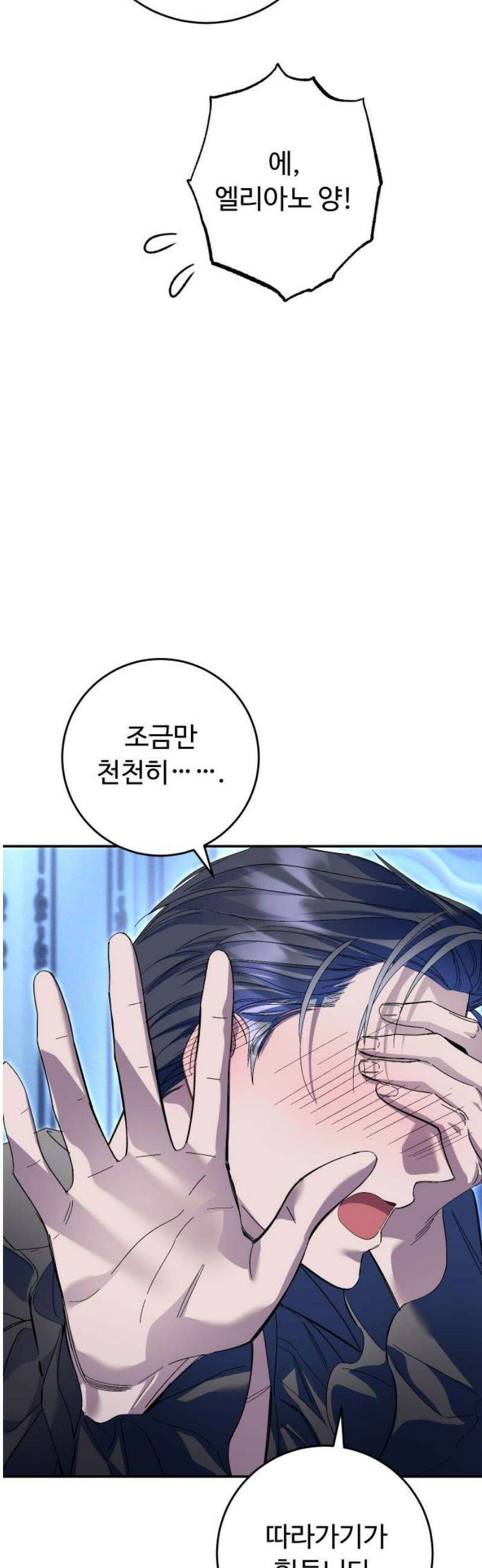 시간을 돌아온 황후의 납치 결혼 24화 38
