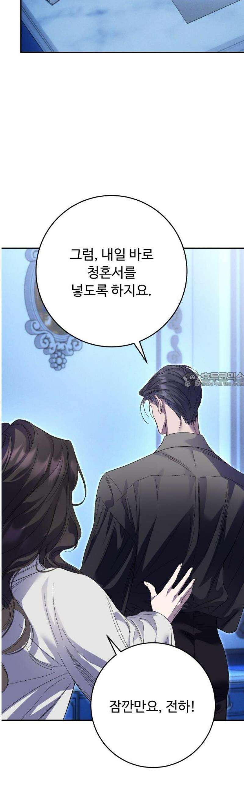 시간을 돌아온 황후의 납치 결혼 24화 43