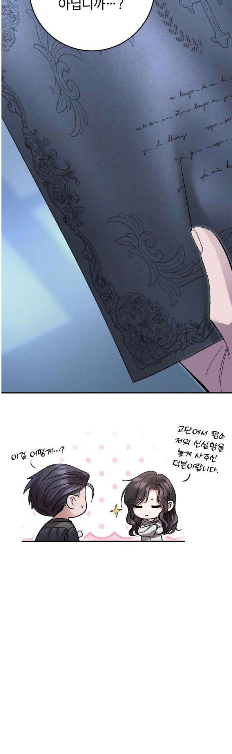 시간을 돌아온 황후의 납치 결혼 24화 46