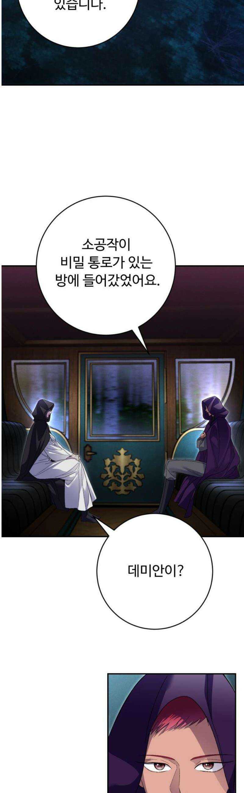 시간을 돌아온 황후의 납치 결혼 24화 48