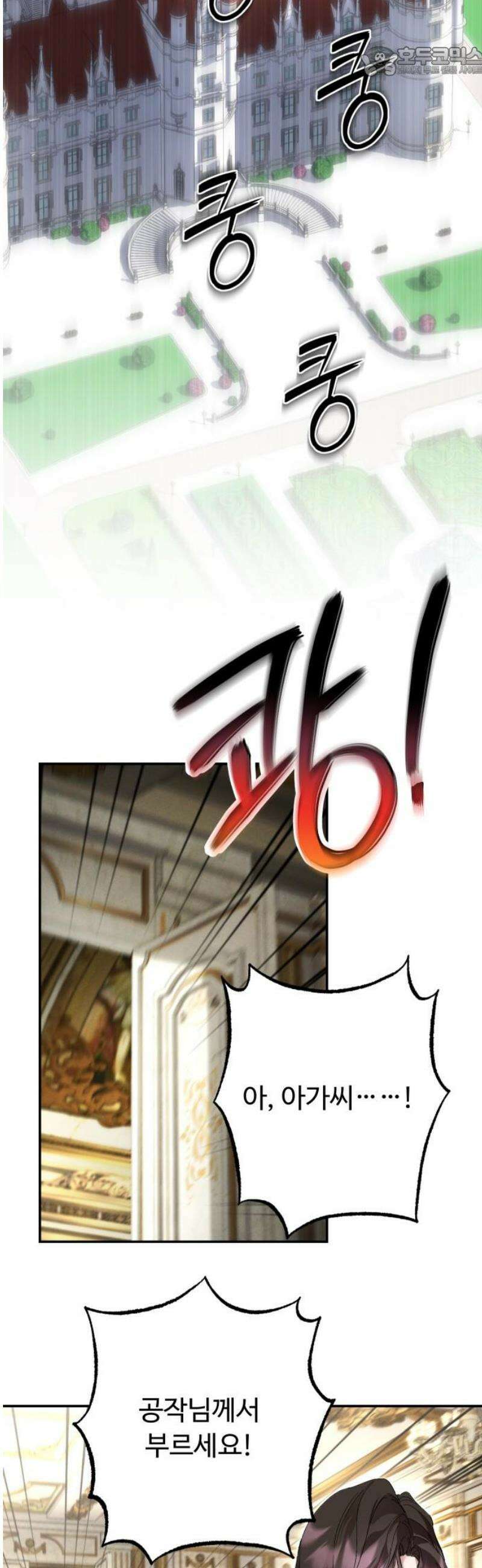 시간을 돌아온 황후의 납치 결혼 24화 52