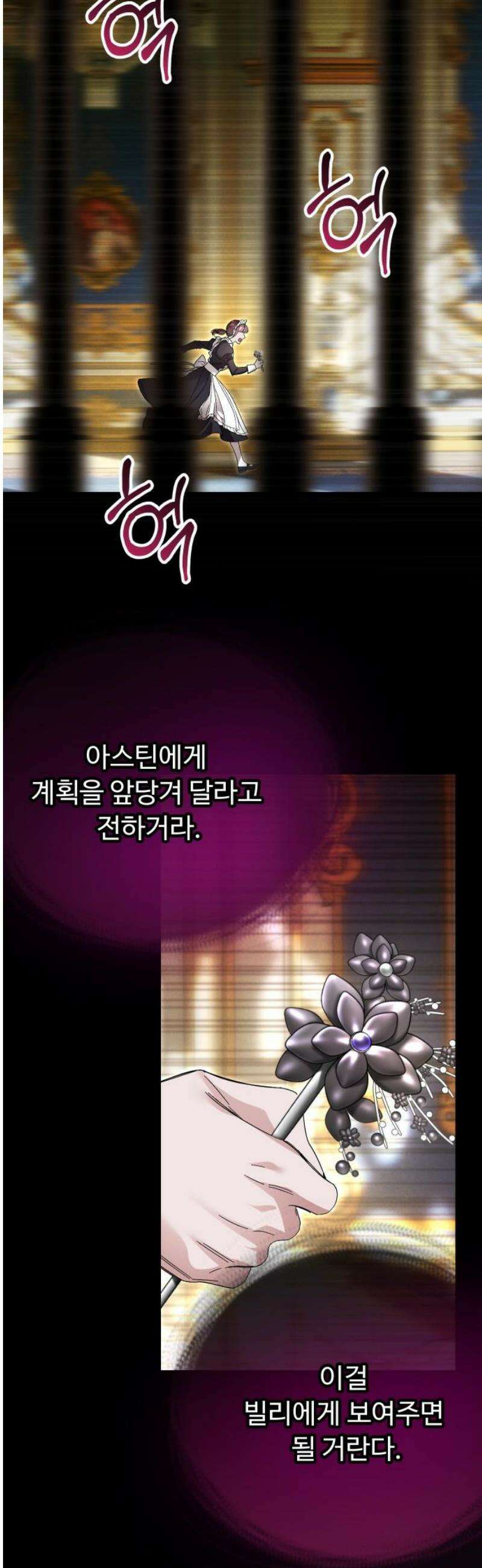 시간을 돌아온 황후의 납치 결혼 24화 57