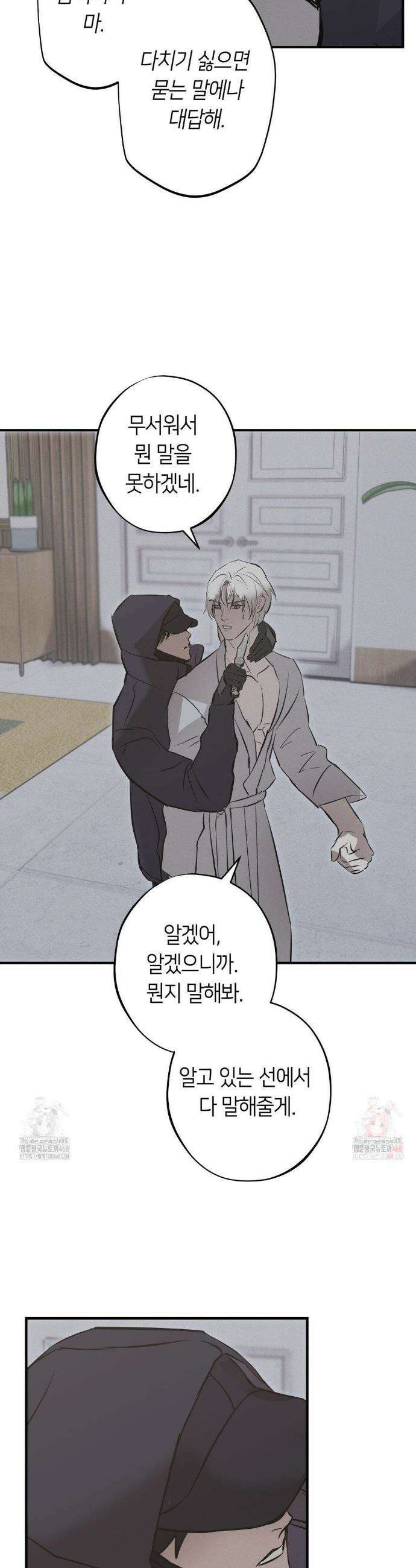 리스키 바이스 36화 13