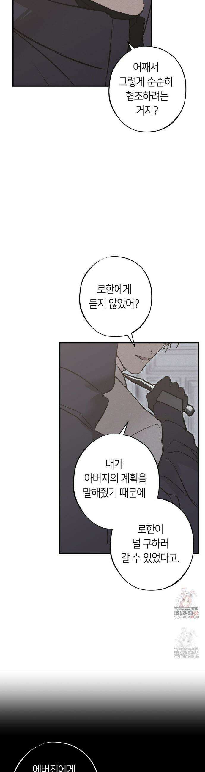 리스키 바이스 36화 14