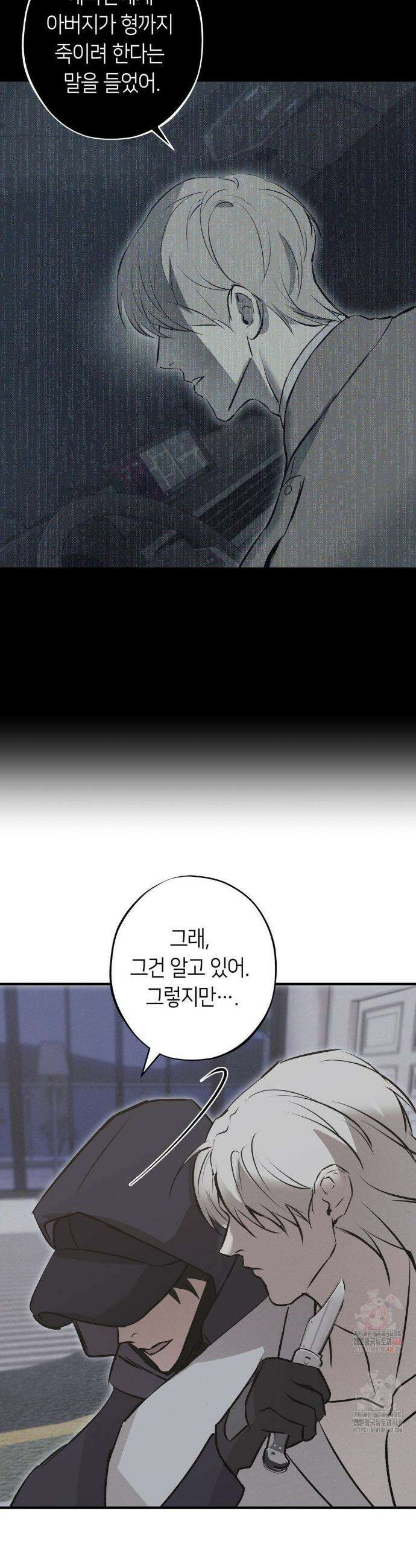 리스키 바이스 36화 15