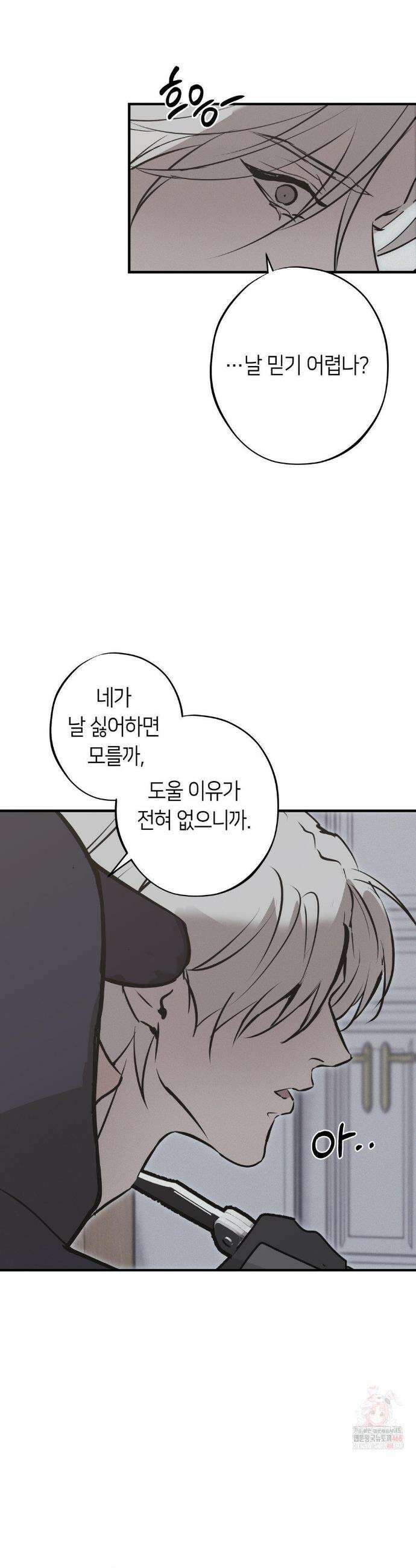 리스키 바이스 36화 16