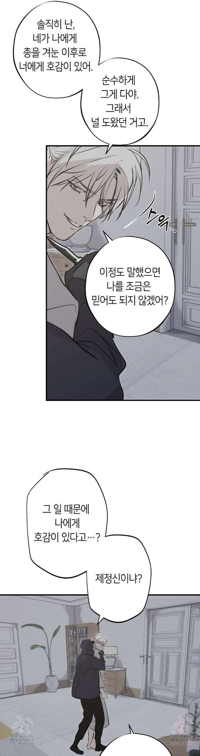 리스키 바이스 36화 17