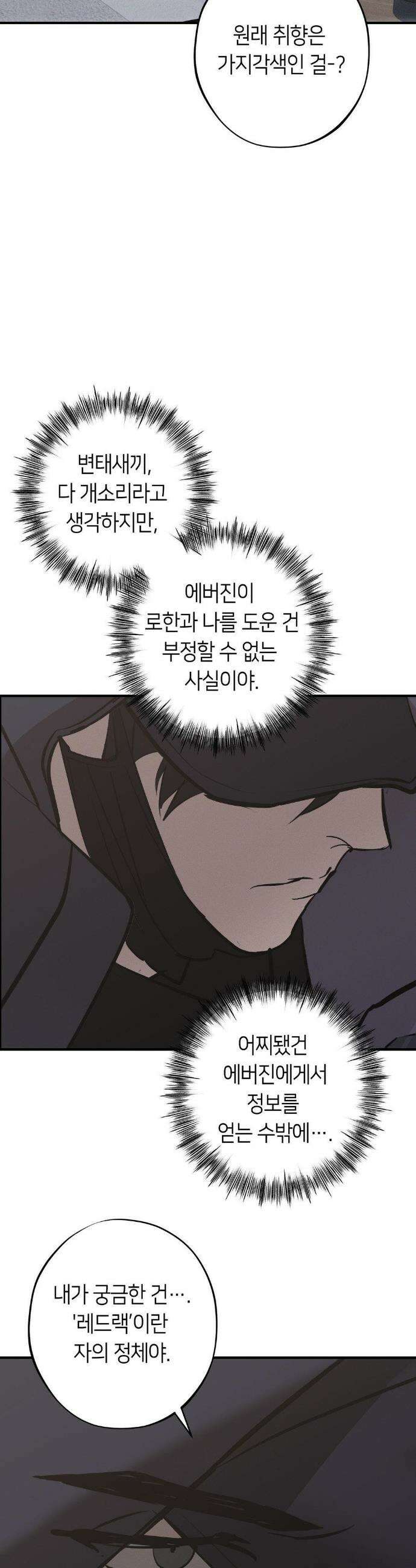 리스키 바이스 36화 18