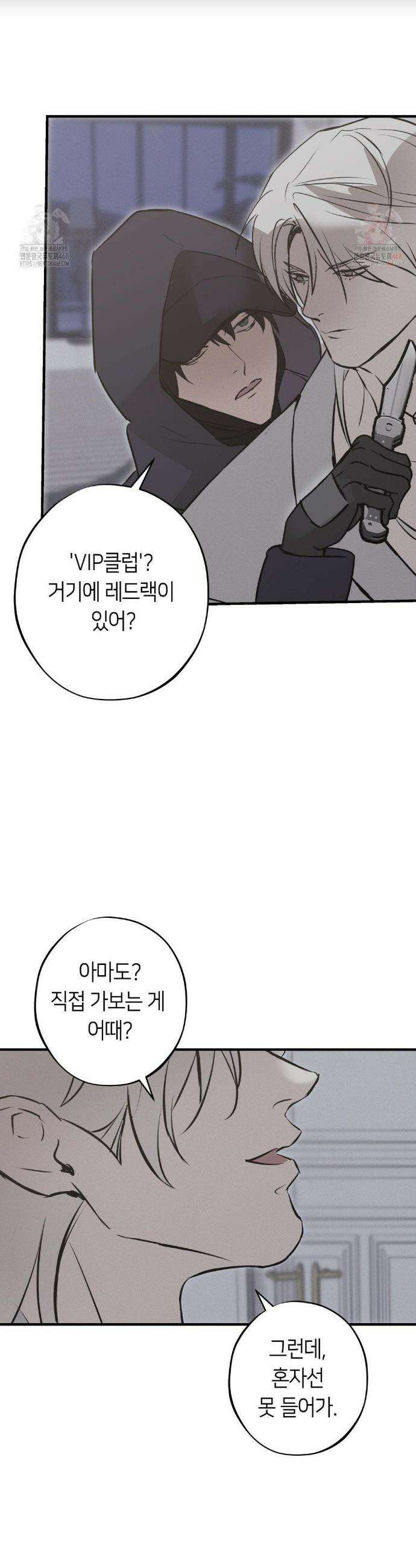 리스키 바이스 36화 21