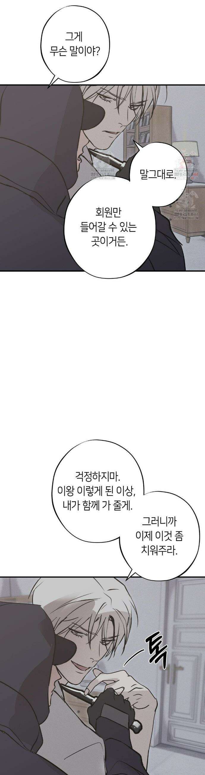 리스키 바이스 36화 22