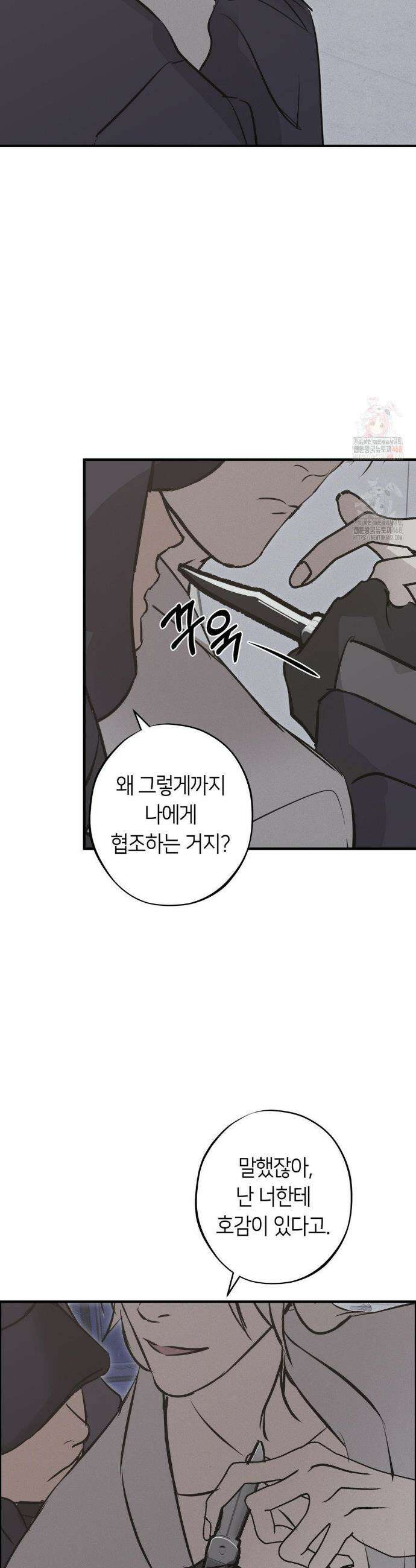 리스키 바이스 36화 23