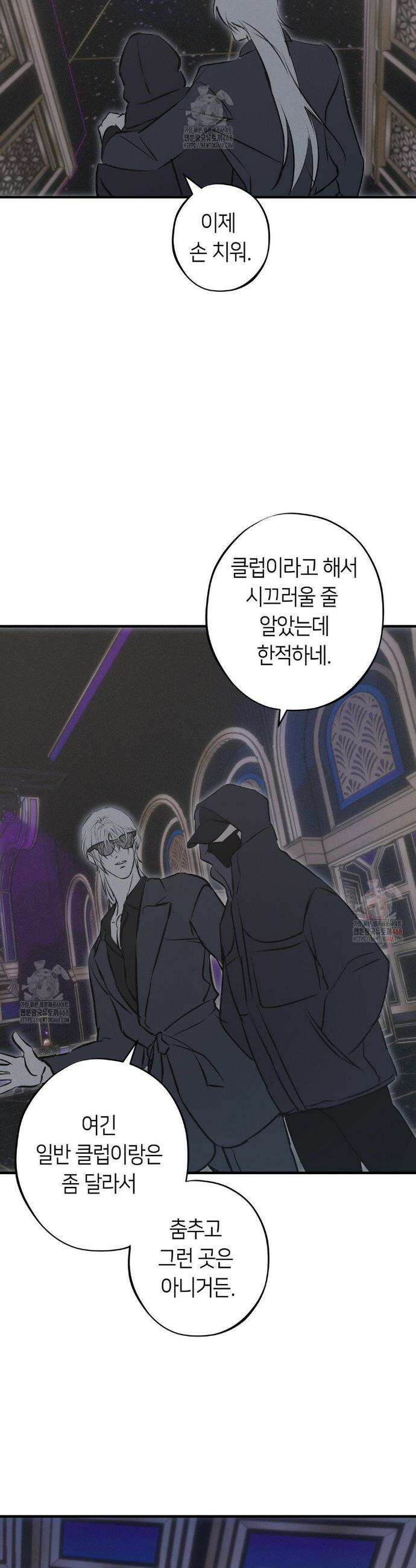 리스키 바이스 36화 28