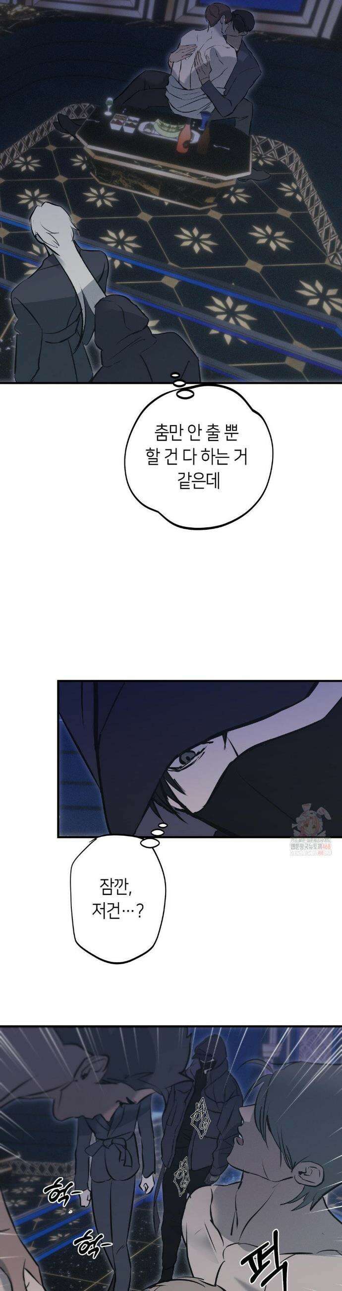 리스키 바이스 36화 29