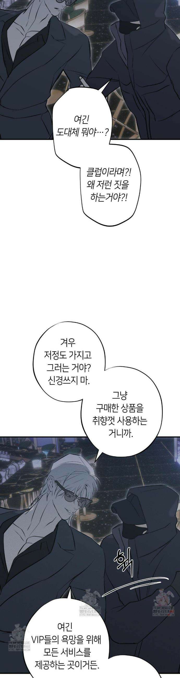 리스키 바이스 36화 33