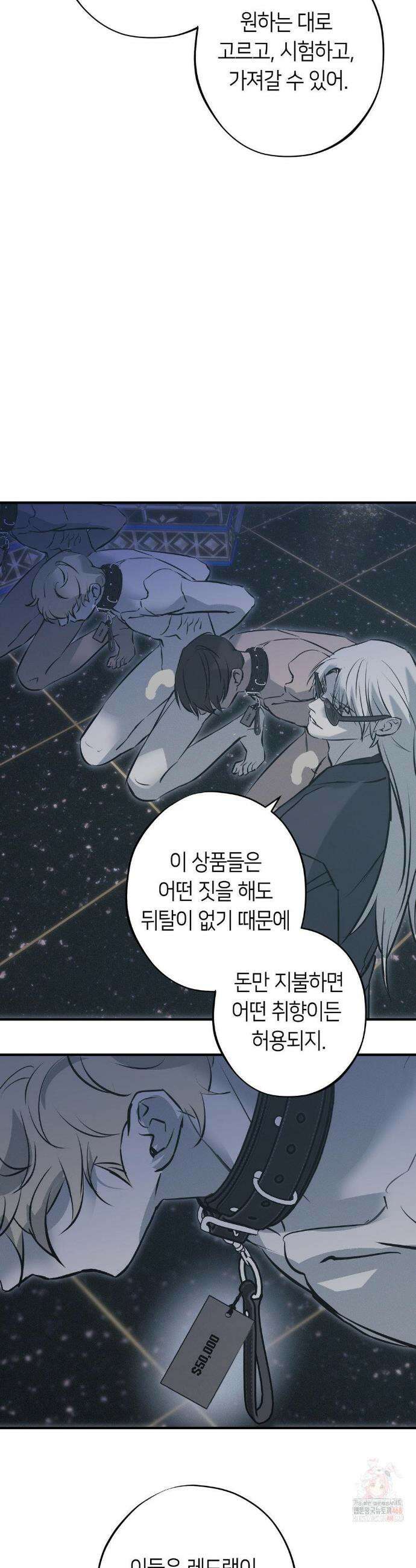 리스키 바이스 36화 34