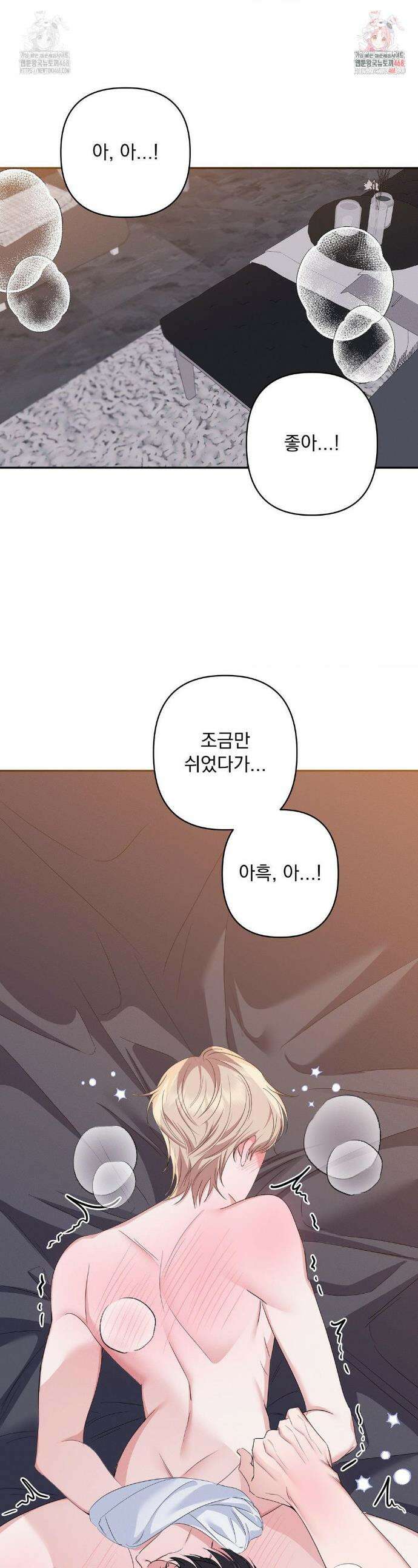 페티쉬 설명서 8화 1