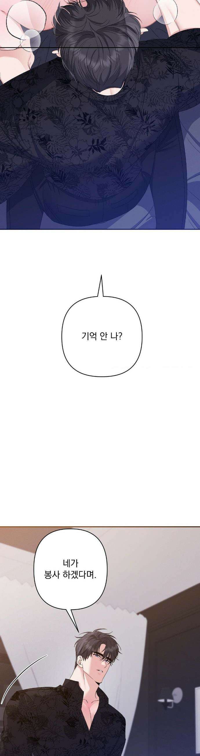 페티쉬 설명서 8화 2
