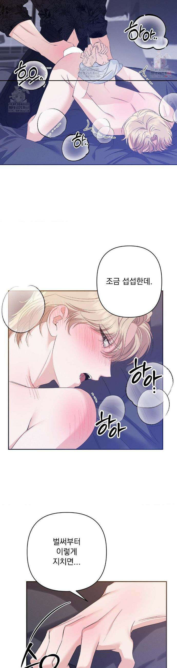 페티쉬 설명서 8화 3