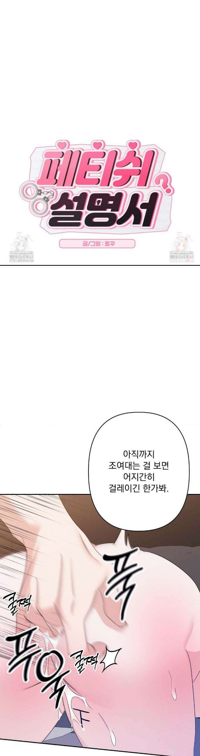 페티쉬 설명서 8화 7