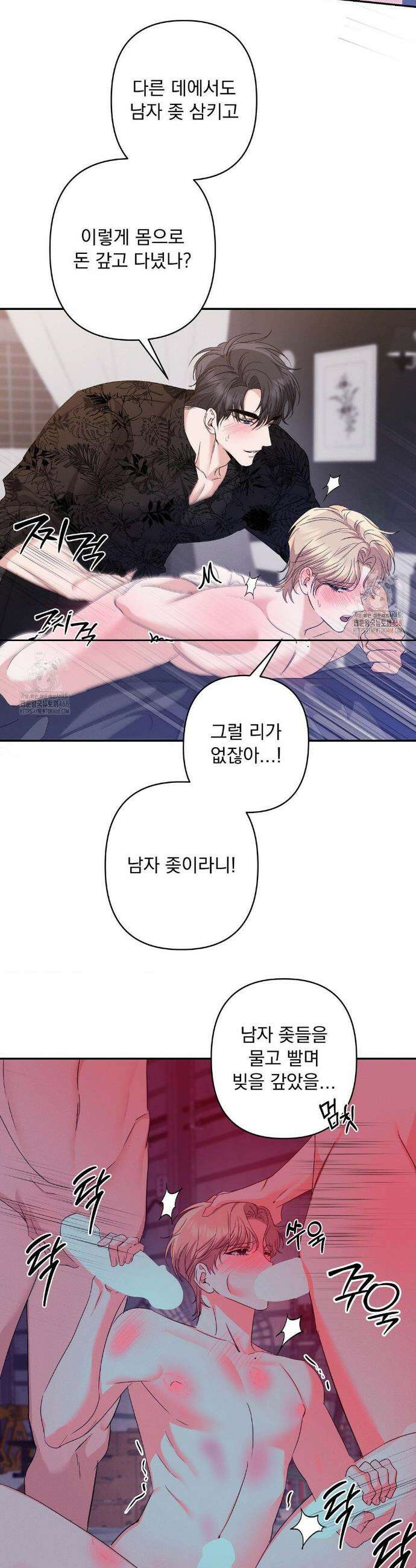 페티쉬 설명서 8화 8