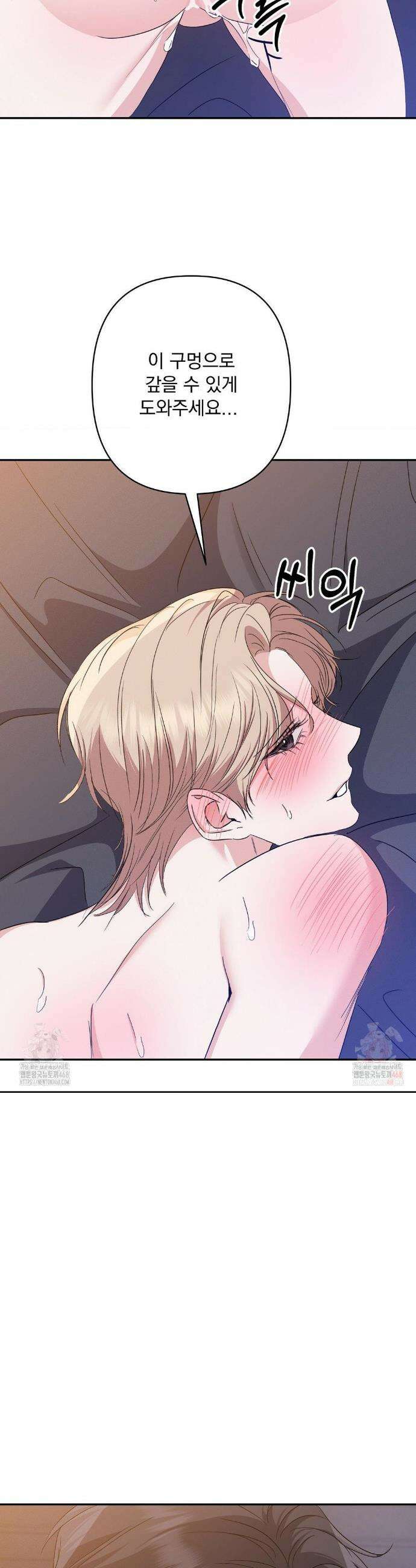 페티쉬 설명서 8화 13