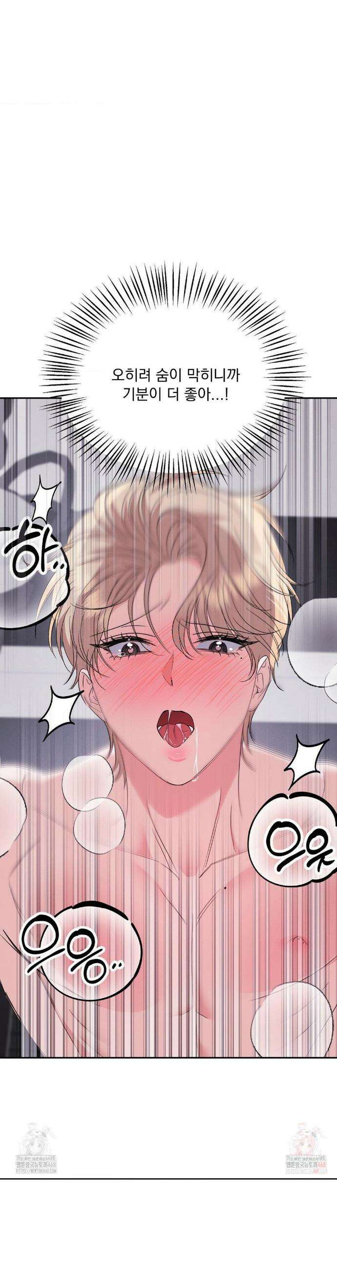 페티쉬 설명서 8화 17