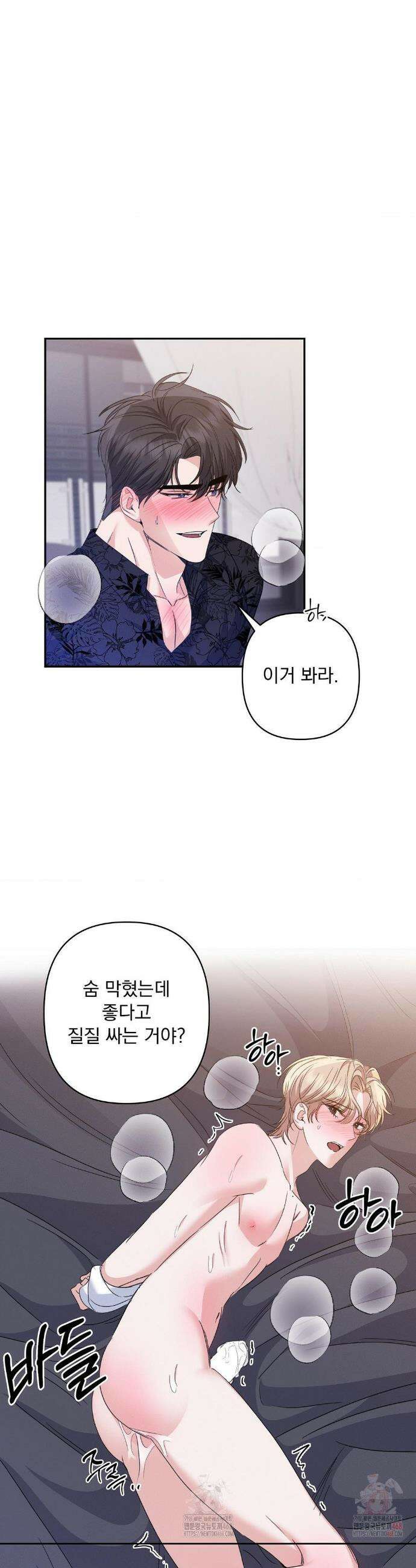 페티쉬 설명서 8화 18