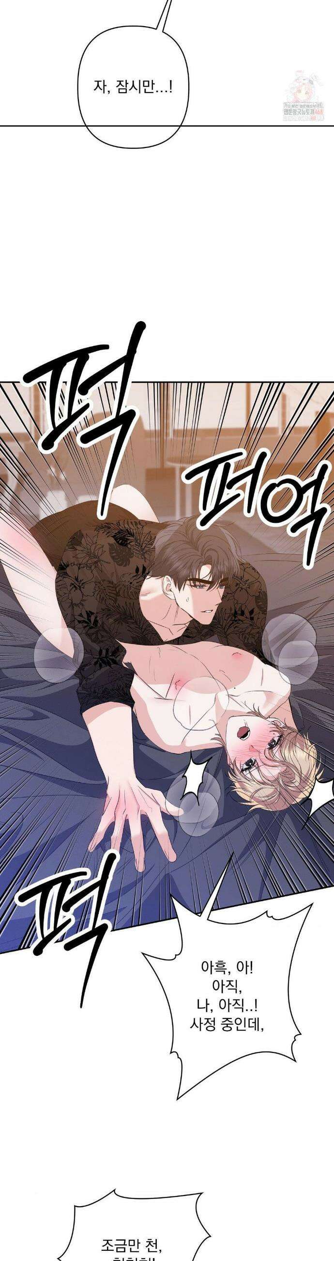페티쉬 설명서 8화 21