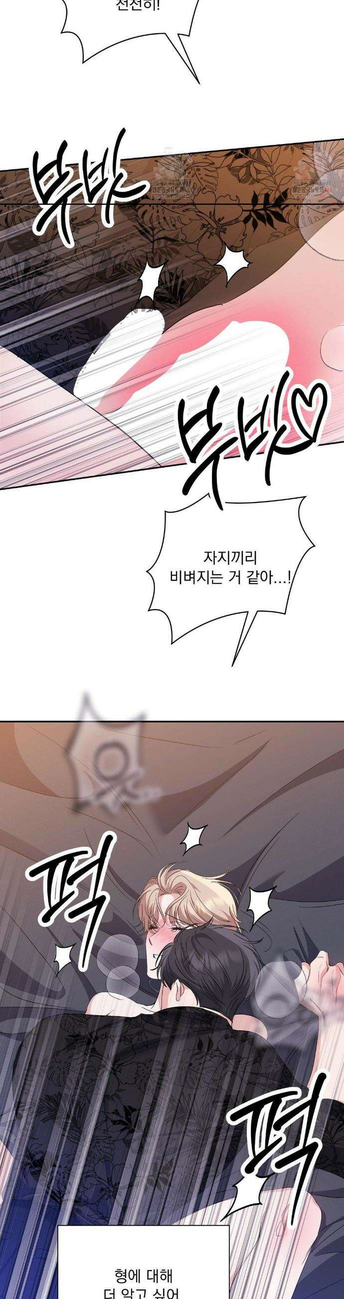 페티쉬 설명서 8화 22