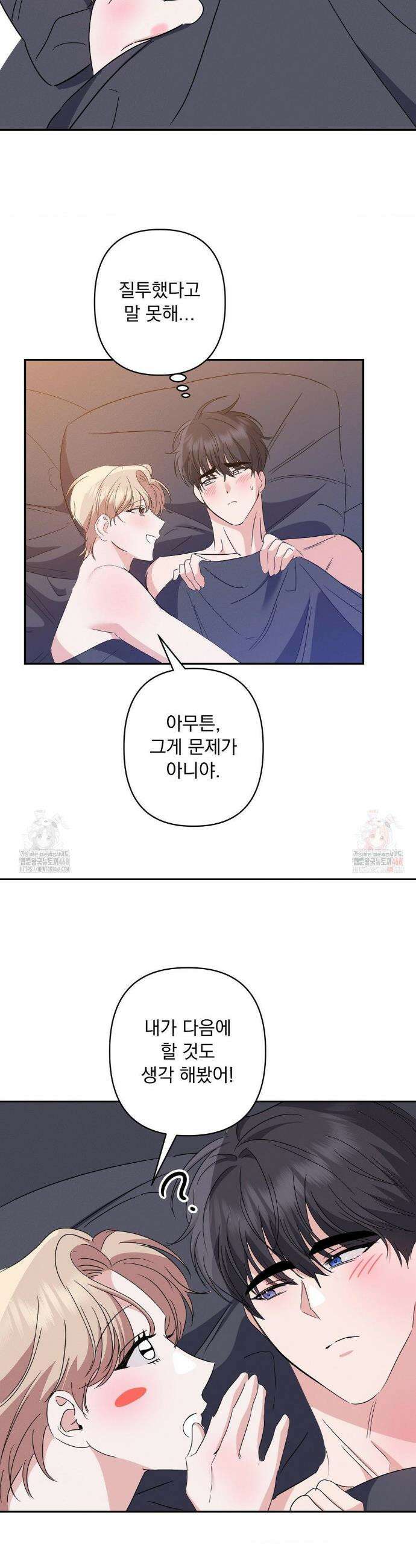 페티쉬 설명서 8화 29