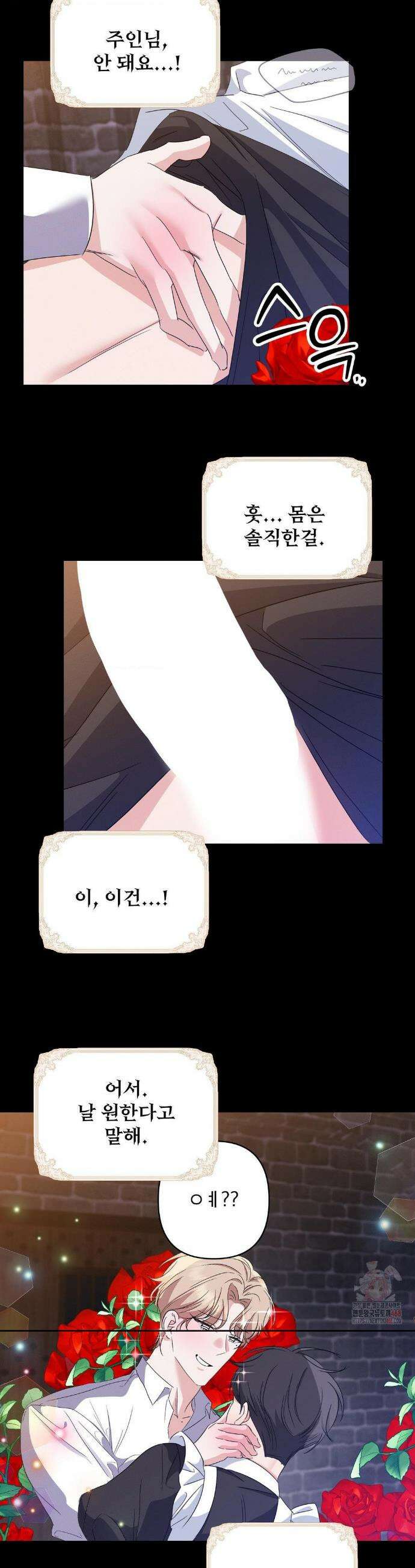 페티쉬 설명서 8화 34